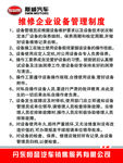 维修企业设备管理制度