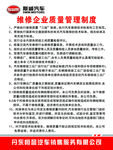 维修企业质量管理制度