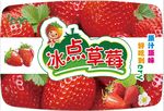 草莓不干胶