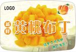 黄桃不干胶
