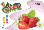 草莓不干胶