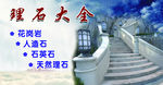 石材广告