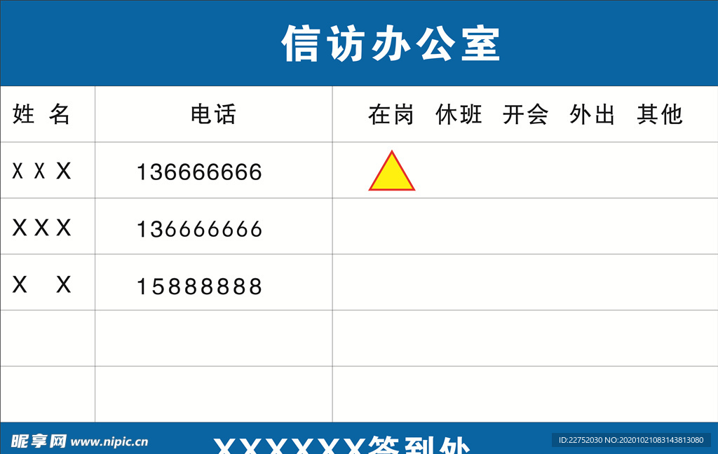 信访室人员牌板 铝合金材质