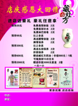 店庆回馈宣传单页