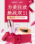 双十一美妆