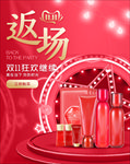 双十一美妆