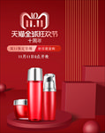 双十一美妆