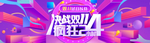 双十一banner