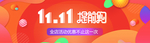 双十一banner