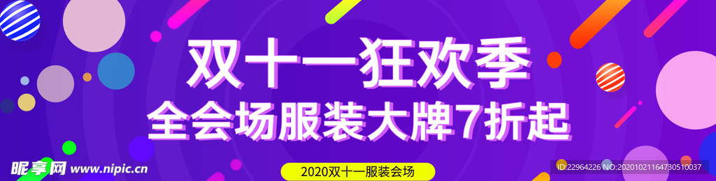 双十一banner