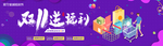 双十一banner