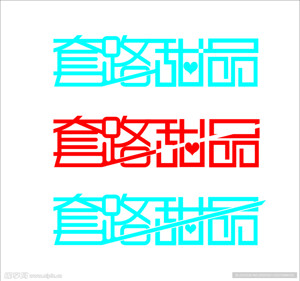 套路甜品 LOGO