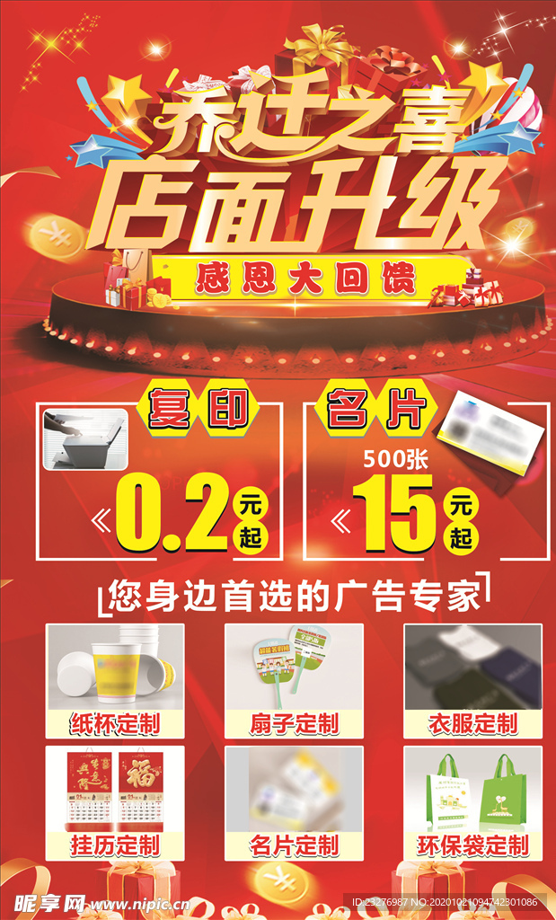 店面升级   乔迁之喜