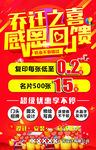 感恩回馈  乔迁之喜  广告设