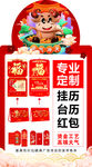 挂历  台历  利是封 海报设
