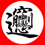 biangbiang面