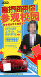 在线直播海报