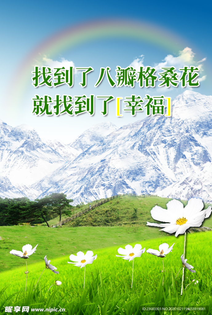 旅游海报素材
