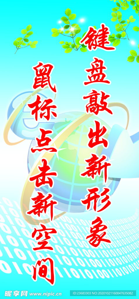 学校计算机室海报