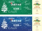 圣诞抽奖券素材