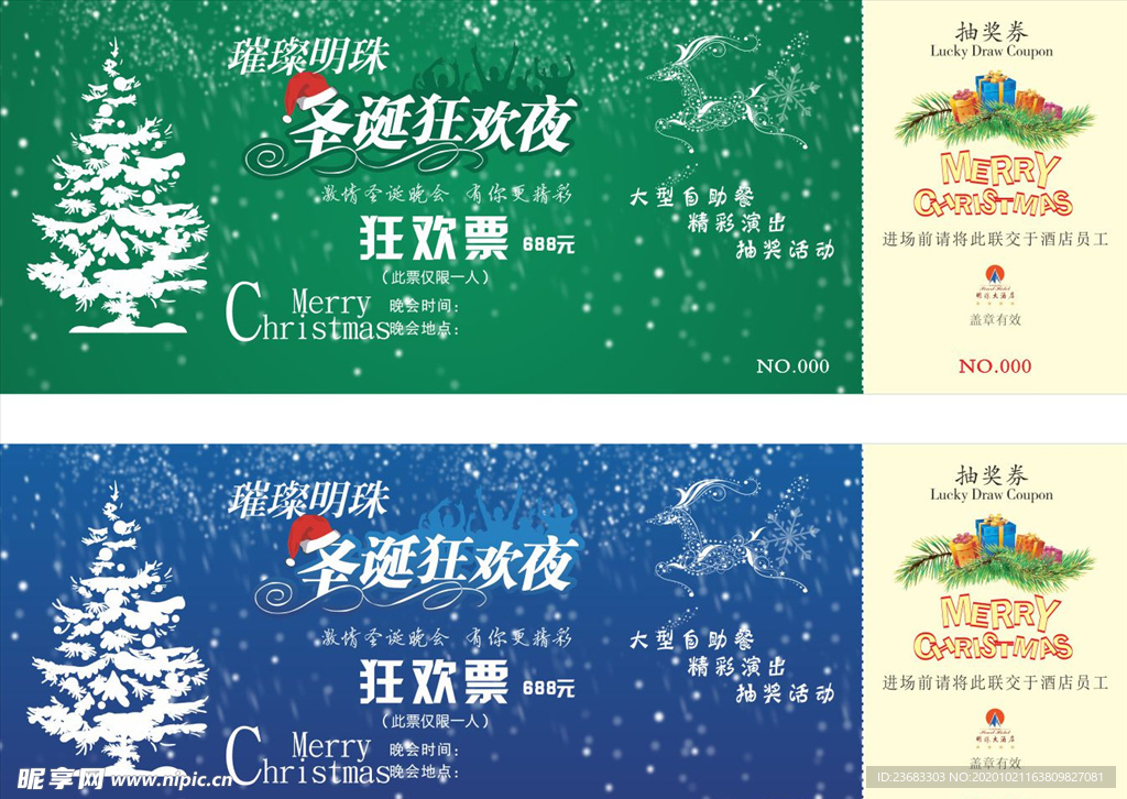 圣诞抽奖券素材