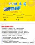 体验卡优惠券素材