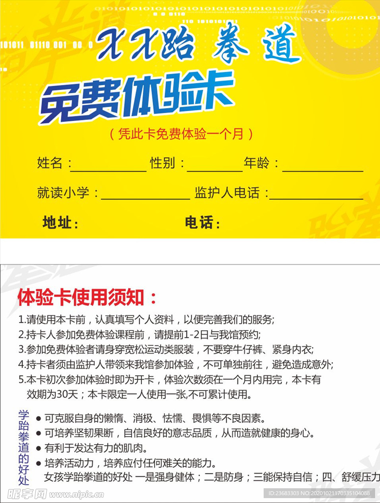 体验卡优惠券素材