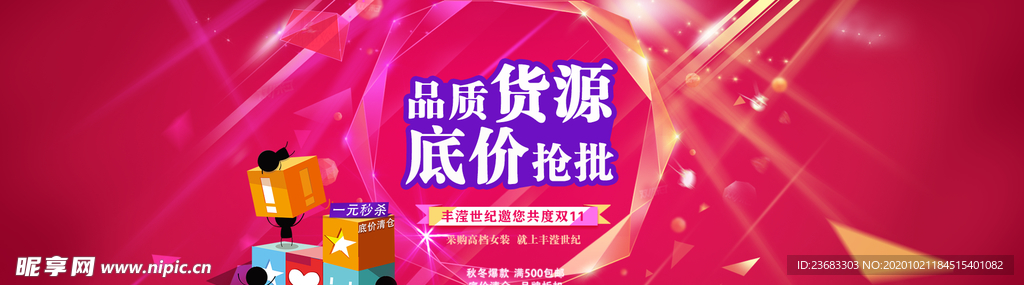 双11淘宝素材