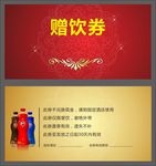 赠送券优惠券素材