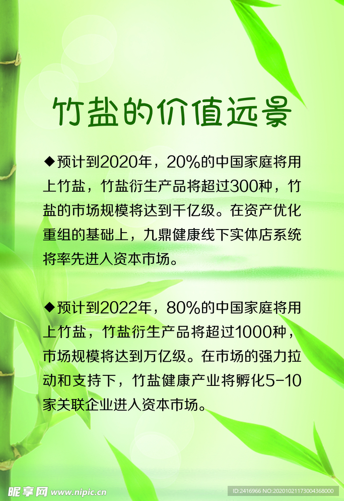 九竹烤盐价值远景