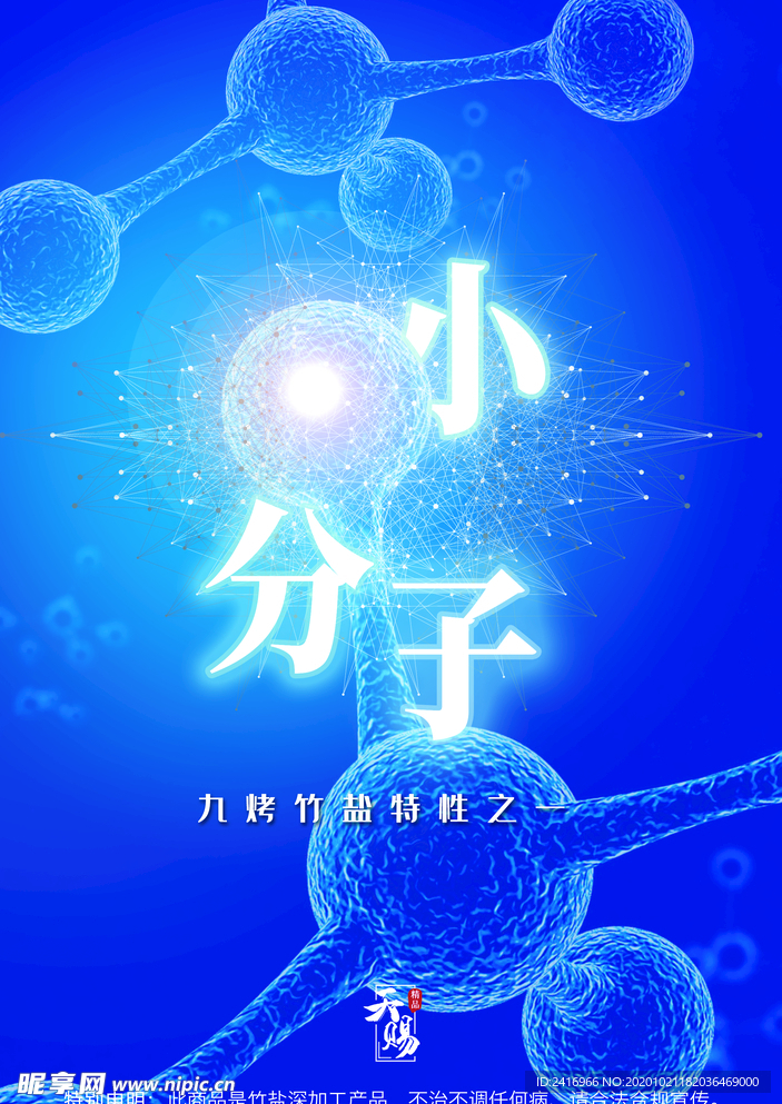 九竹烤盐系列