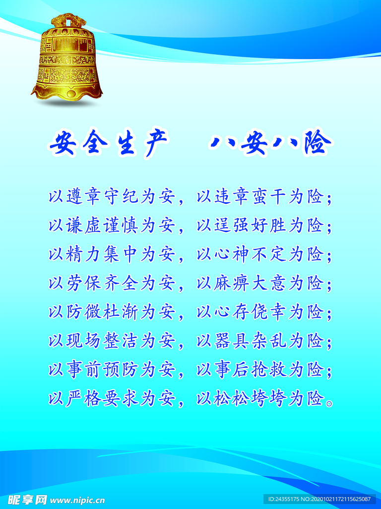 安全生产海报 安全生产展板