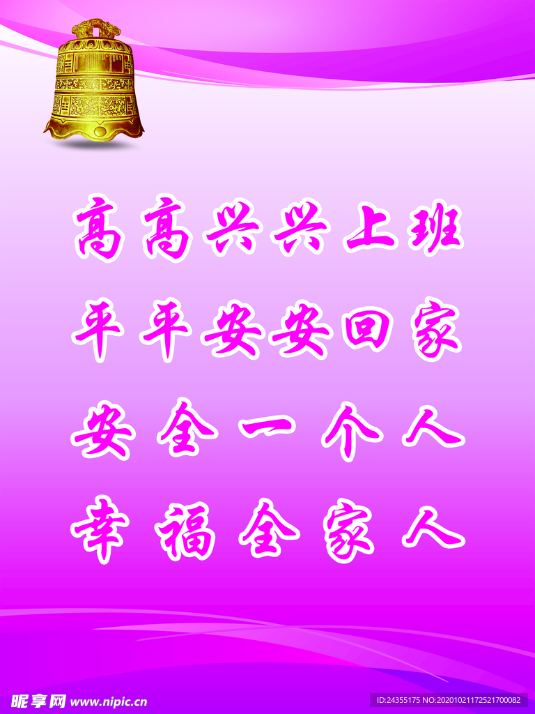 安全生产海报 安全生产展板