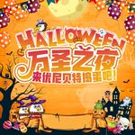 万圣节