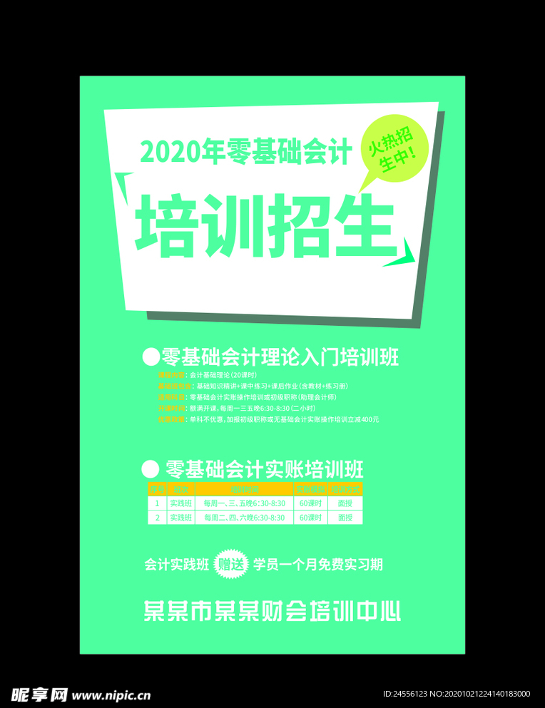 会计培训