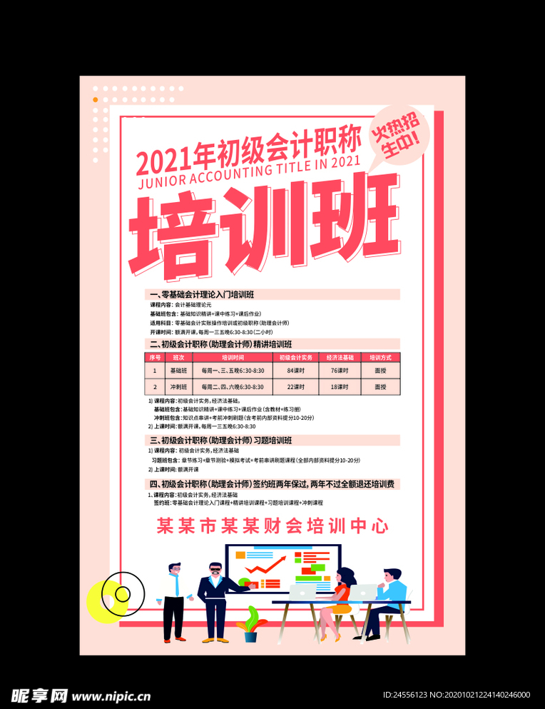 会计培训