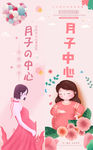 坐月子