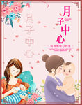 月子中心