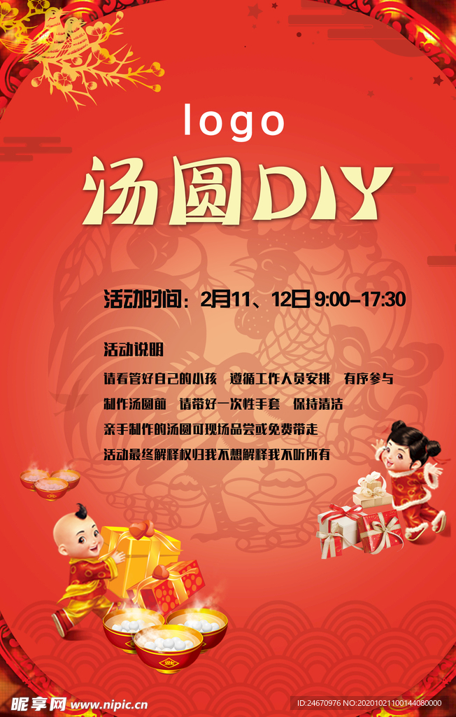 元宵节小游戏汤圆diy