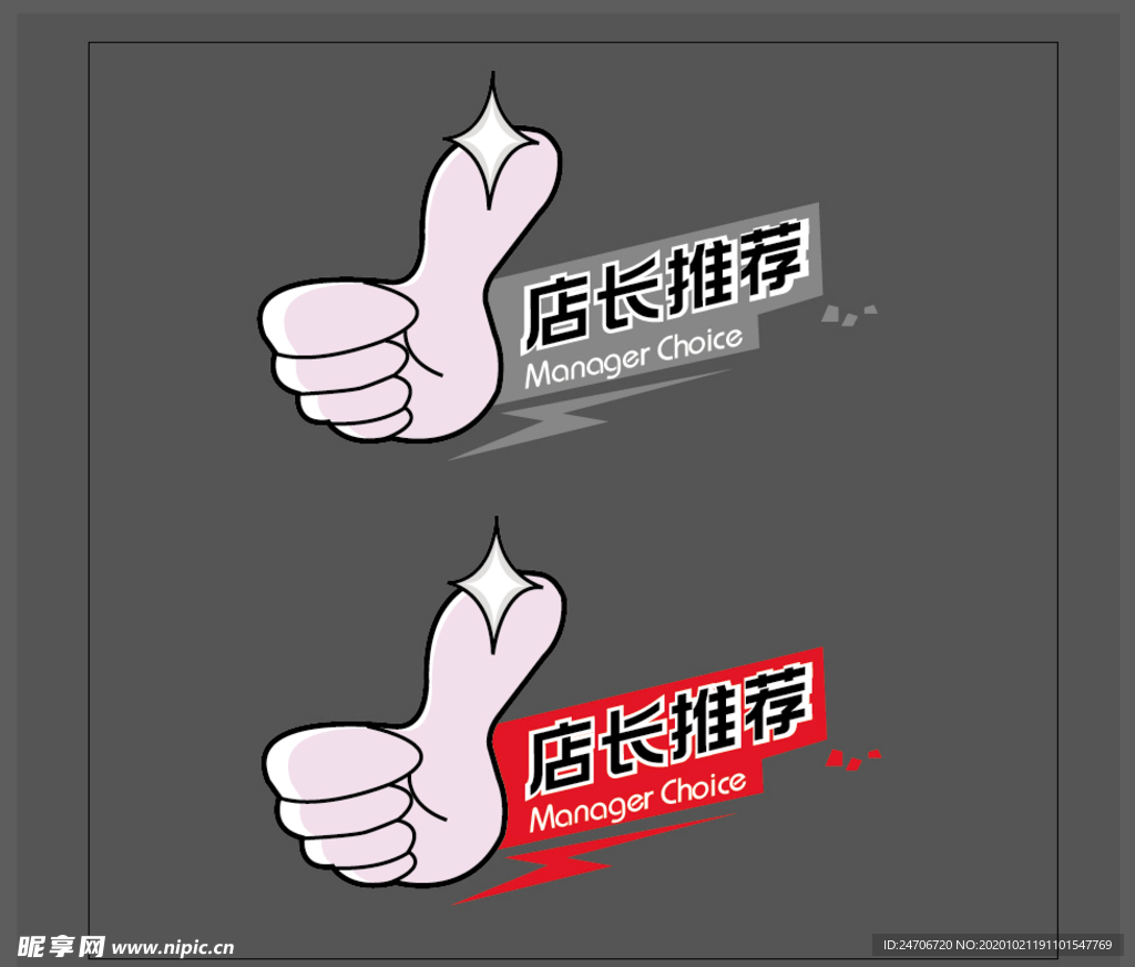 店长推荐  大拇指