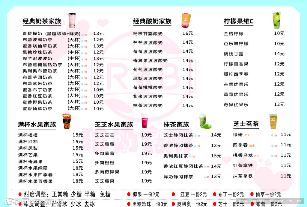 奶茶价格表