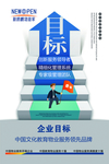 企业文化 企业目标