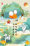重阳节海报
