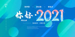 2021牛年展板