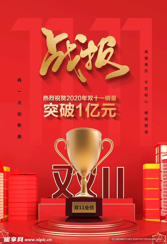 双十一海报