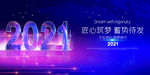 2021年会展板