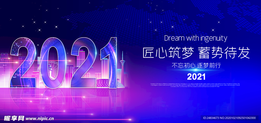 2021年会展板