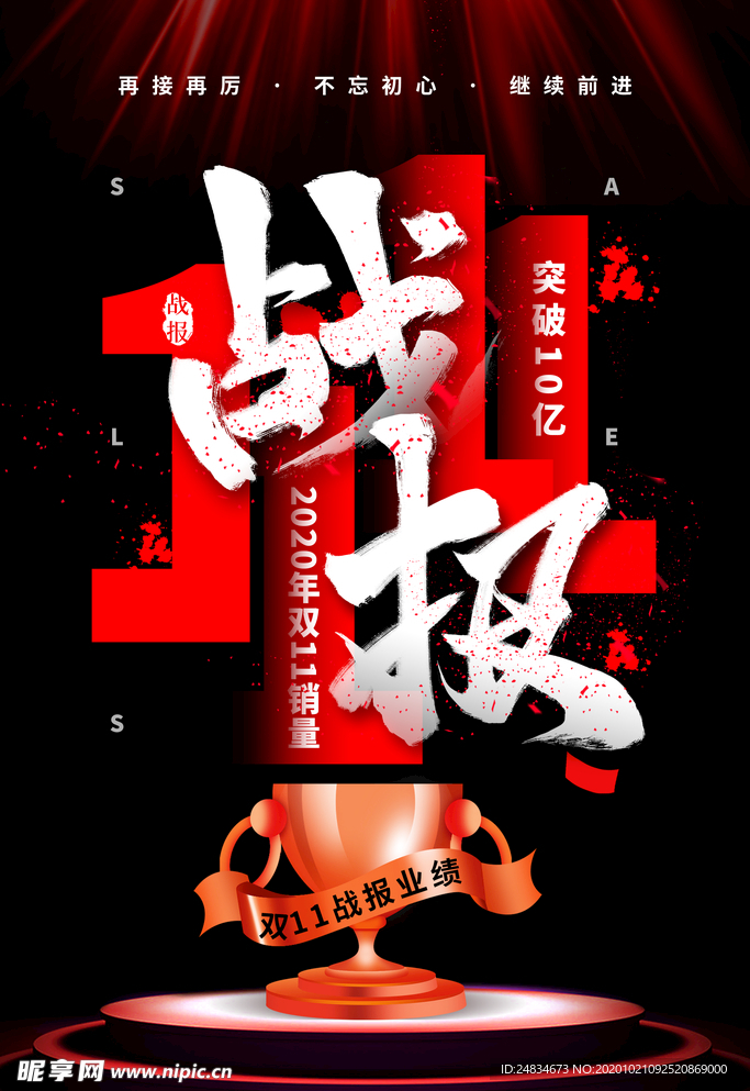 双十一海报