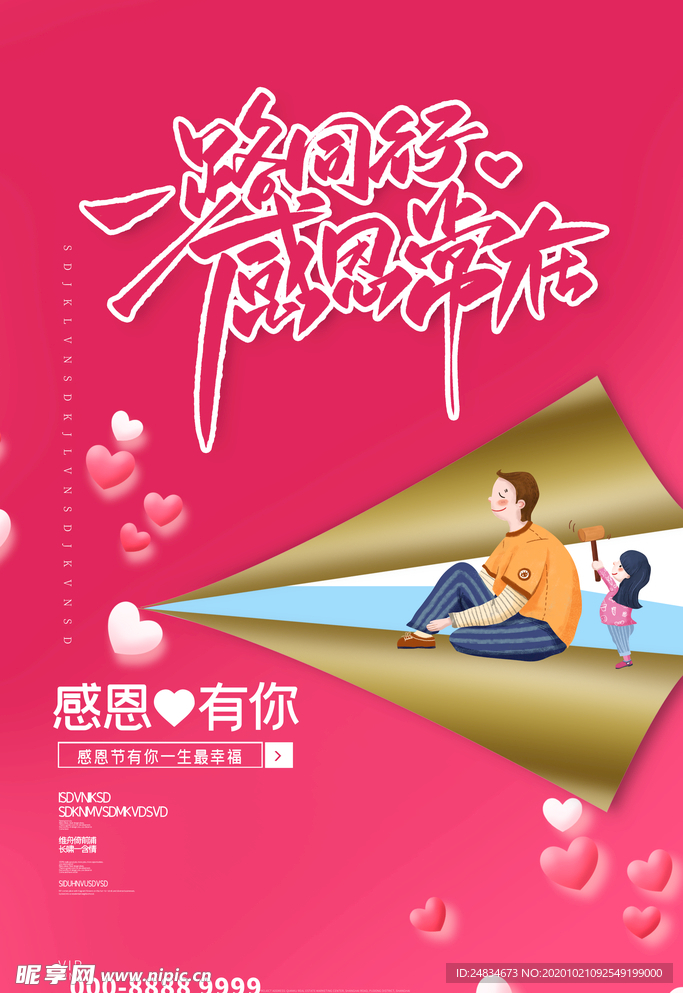 感恩节海报