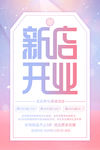 新店开业